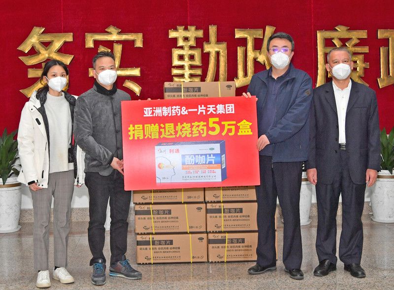 兩家愛心企業向陽江捐贈5萬盒退燒藥